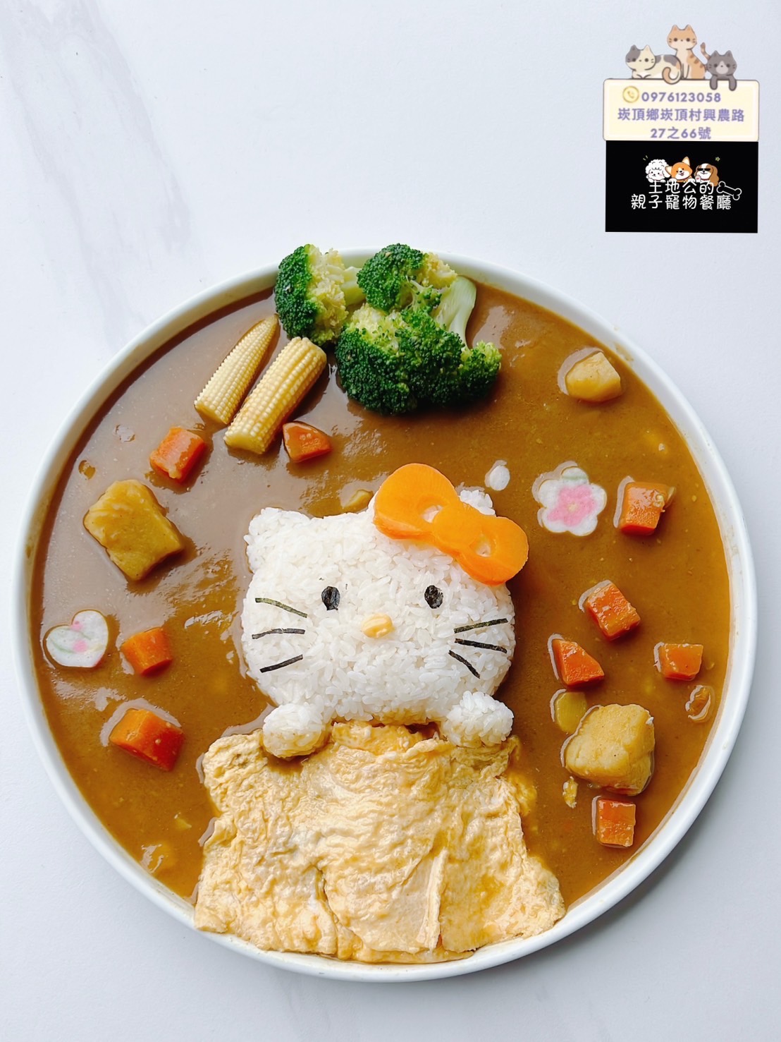 夢幻貓咪咖哩飯
